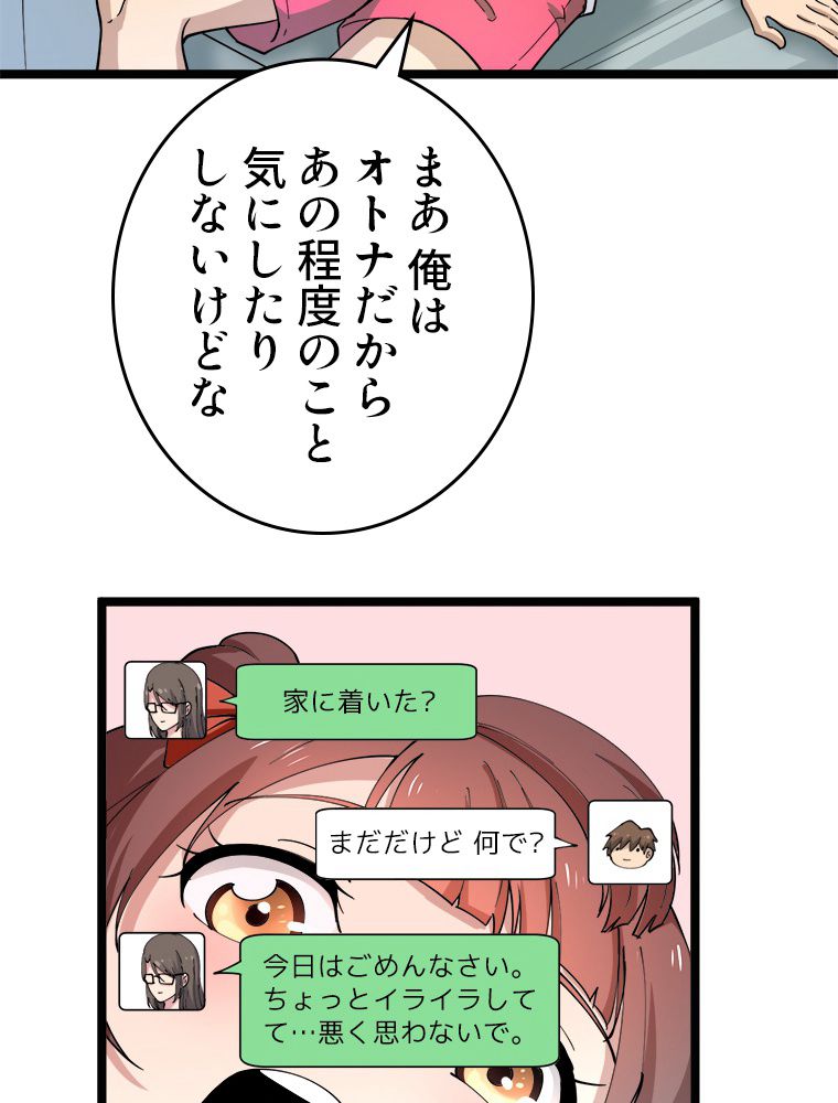 お宝ドットコム 第43話 - Page 15