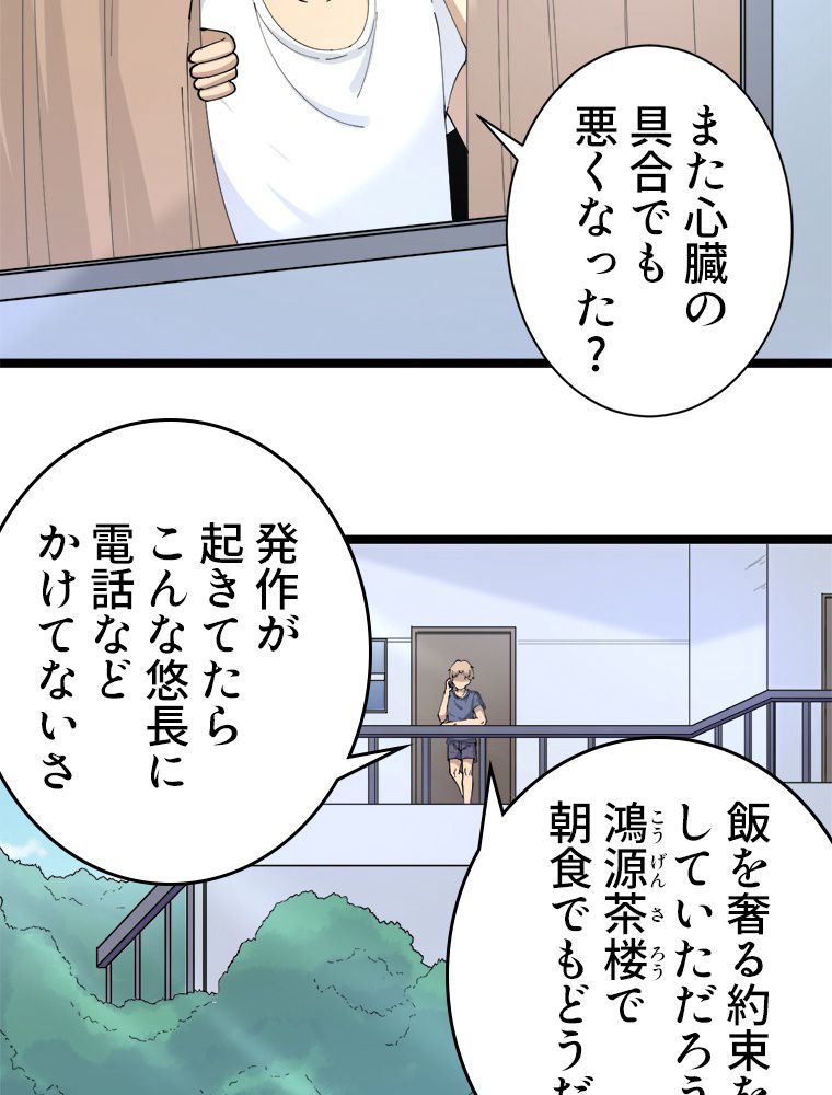 お宝ドットコム 第43話 - Page 27