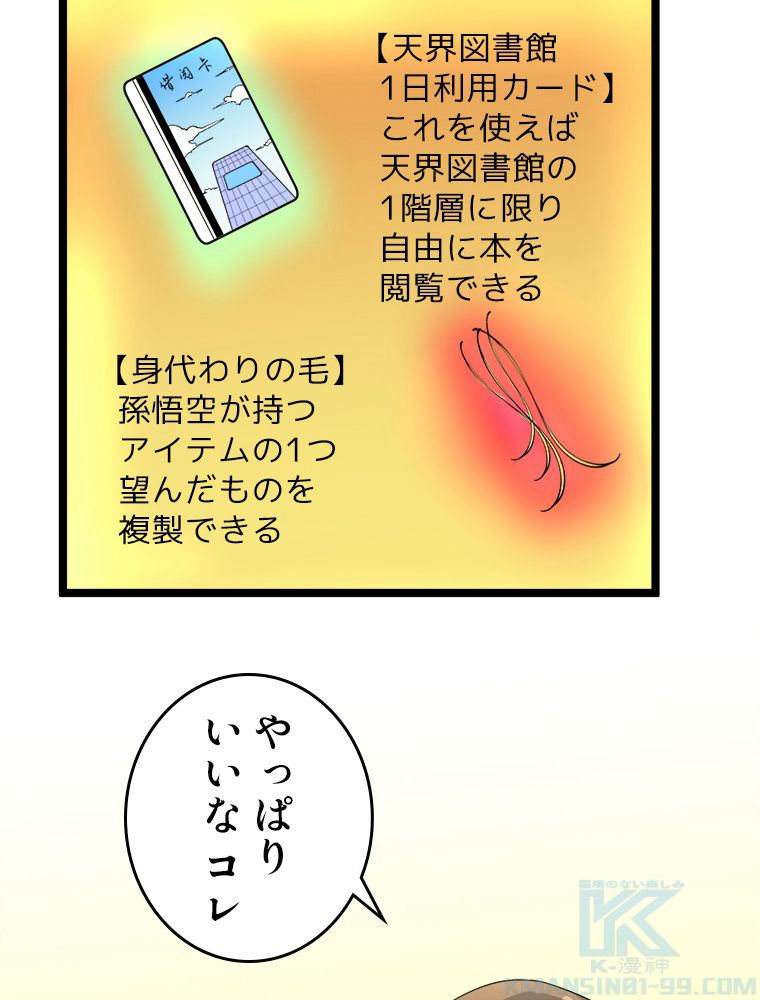 お宝ドットコム 第43話 - Page 5