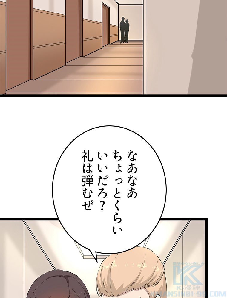 お宝ドットコム 第43話 - Page 44