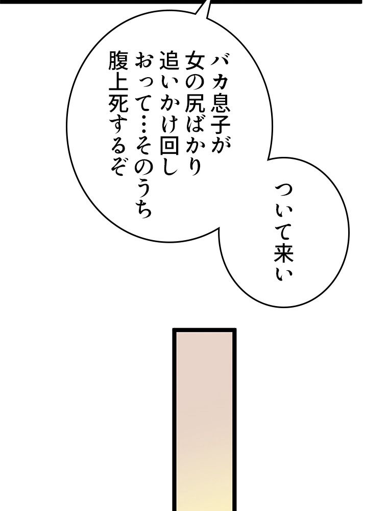 お宝ドットコム 第43話 - Page 48