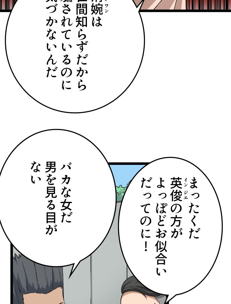 お宝ドットコム 第29話 - Page 12