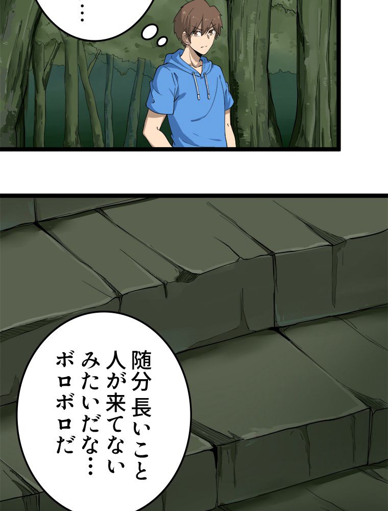 お宝ドットコム 第29話 - Page 48