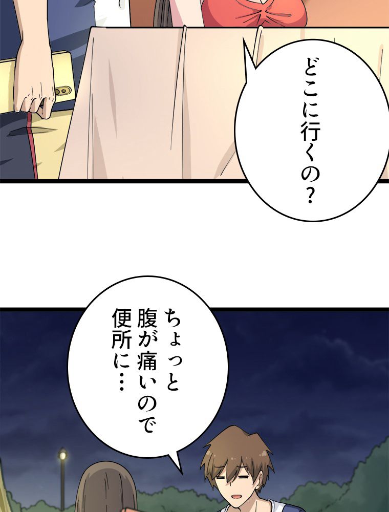 お宝ドットコム 第38話 - Page 49