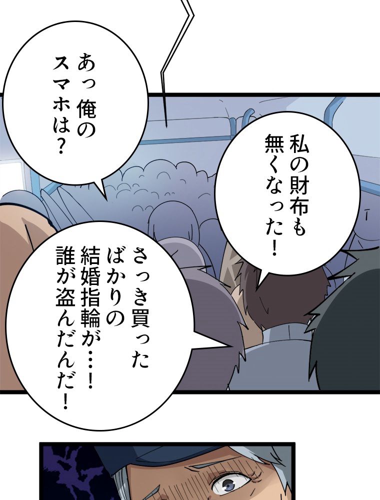 お宝ドットコム 第9話 - Page 82