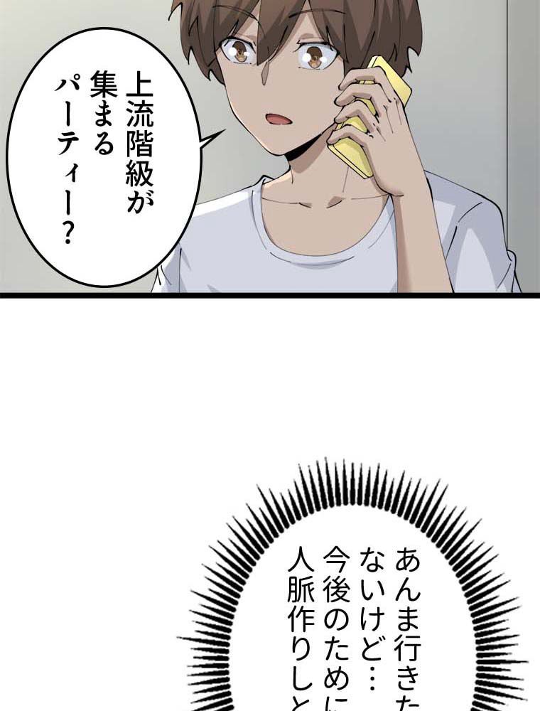 お宝ドットコム 第69話 - Page 33