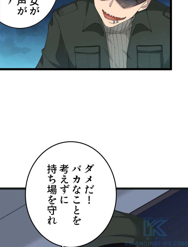 お宝ドットコム 第65話 - Page 29