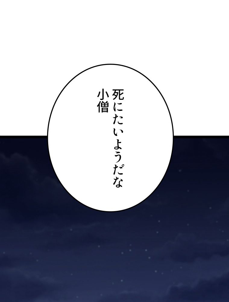 お宝ドットコム 第7話 - Page 121