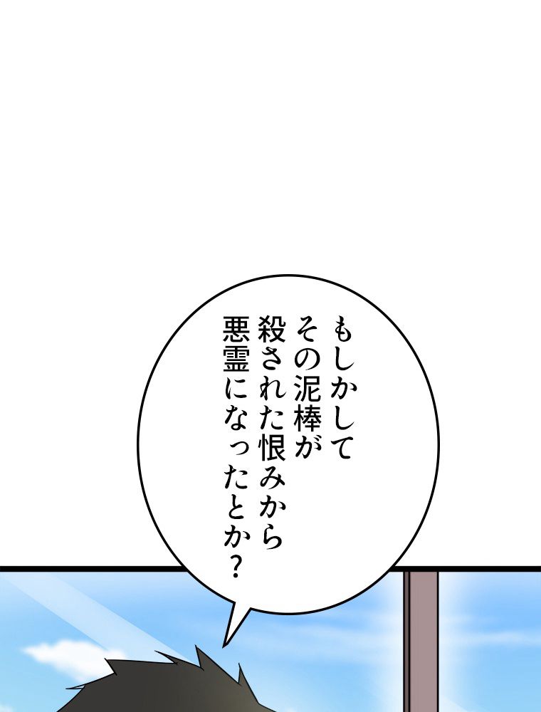 お宝ドットコム 第7話 - Page 43