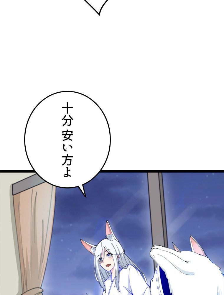 お宝ドットコム 第7話 - Page 99