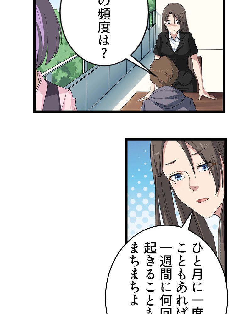 お宝ドットコム 第21話 - Page 73