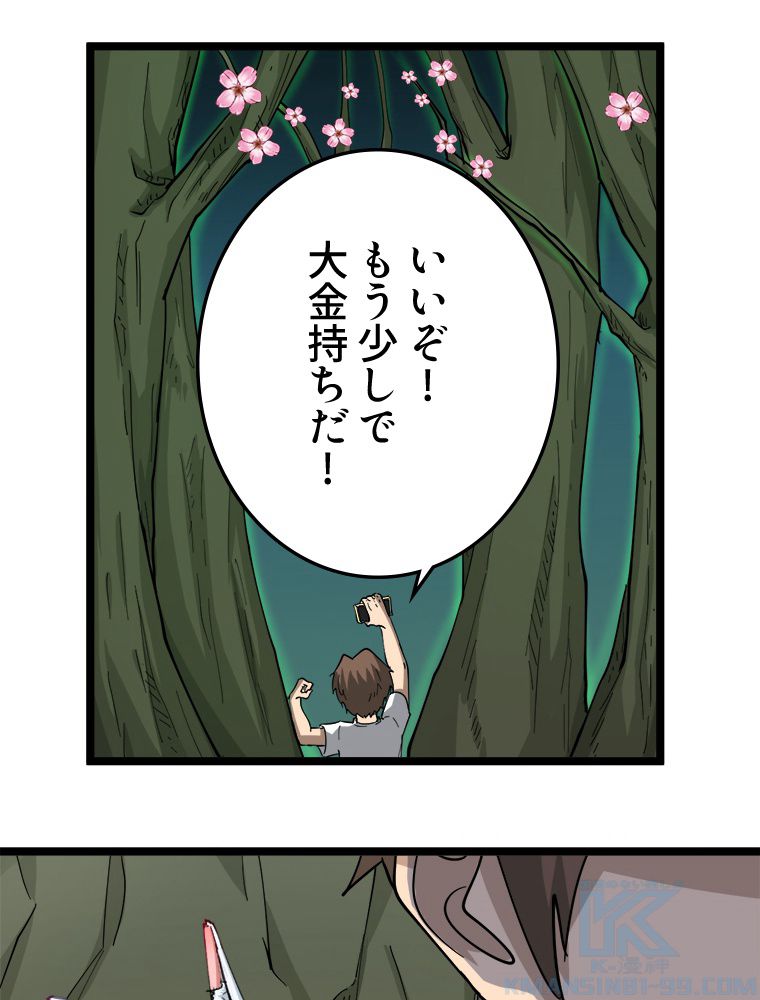 お宝ドットコム 第53話 - Page 41