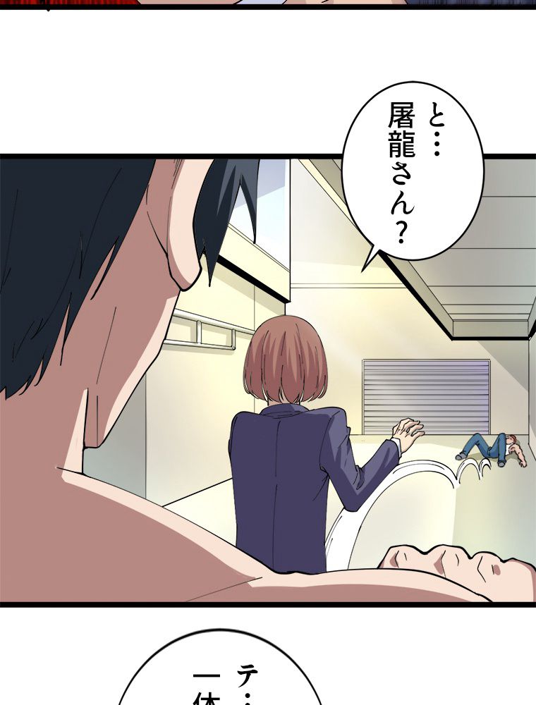 お宝ドットコム 第46話 - Page 21