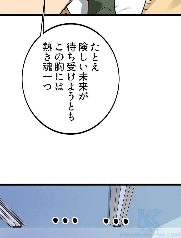 お宝ドットコム 第2話 - Page 44