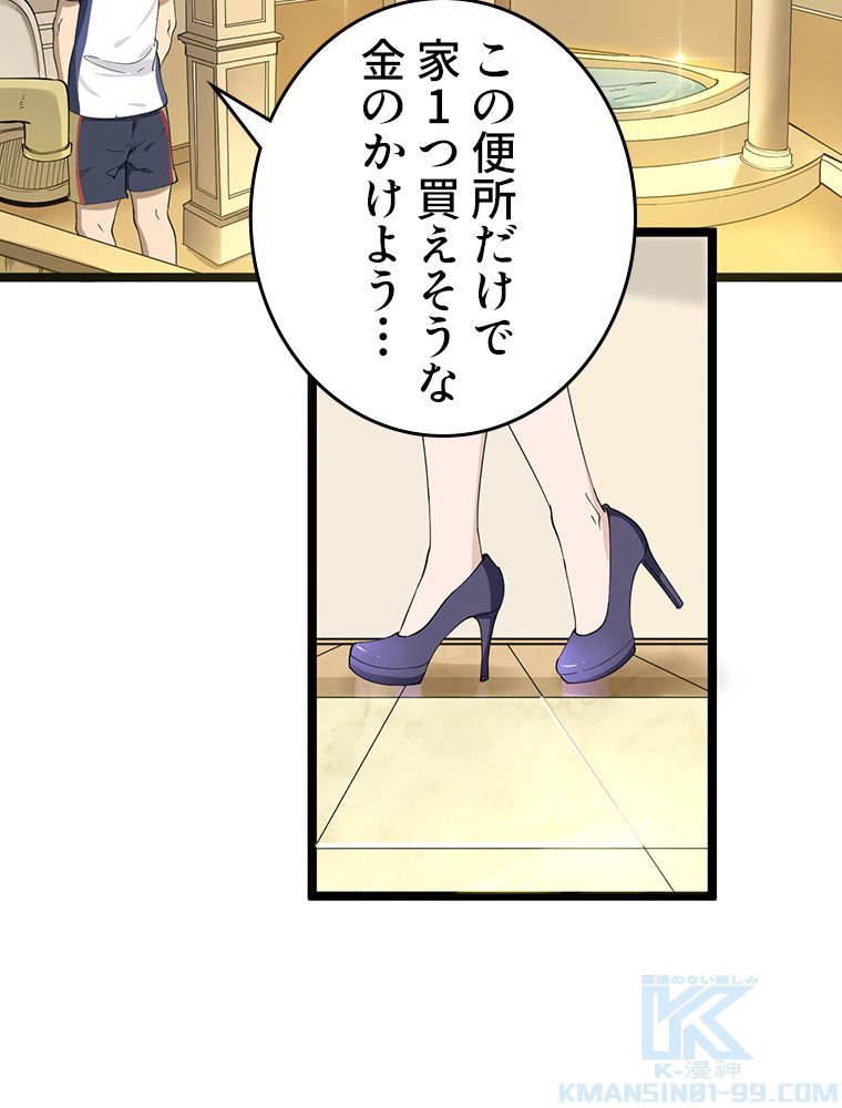 お宝ドットコム 第34話 - Page 35