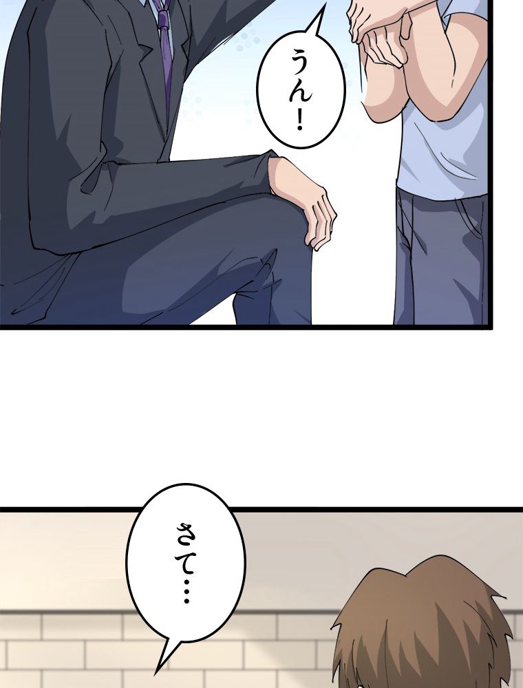 お宝ドットコム 第51話 - Page 54