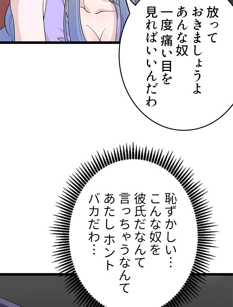 お宝ドットコム 第39話 - Page 46