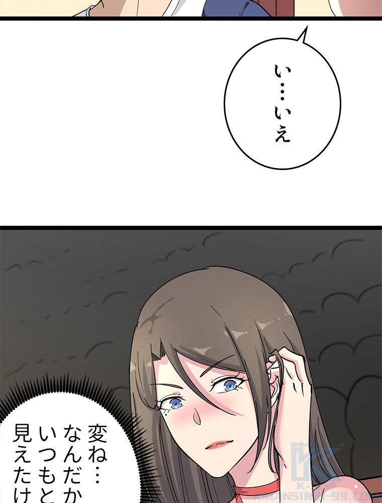 お宝ドットコム 第39話 - Page 8