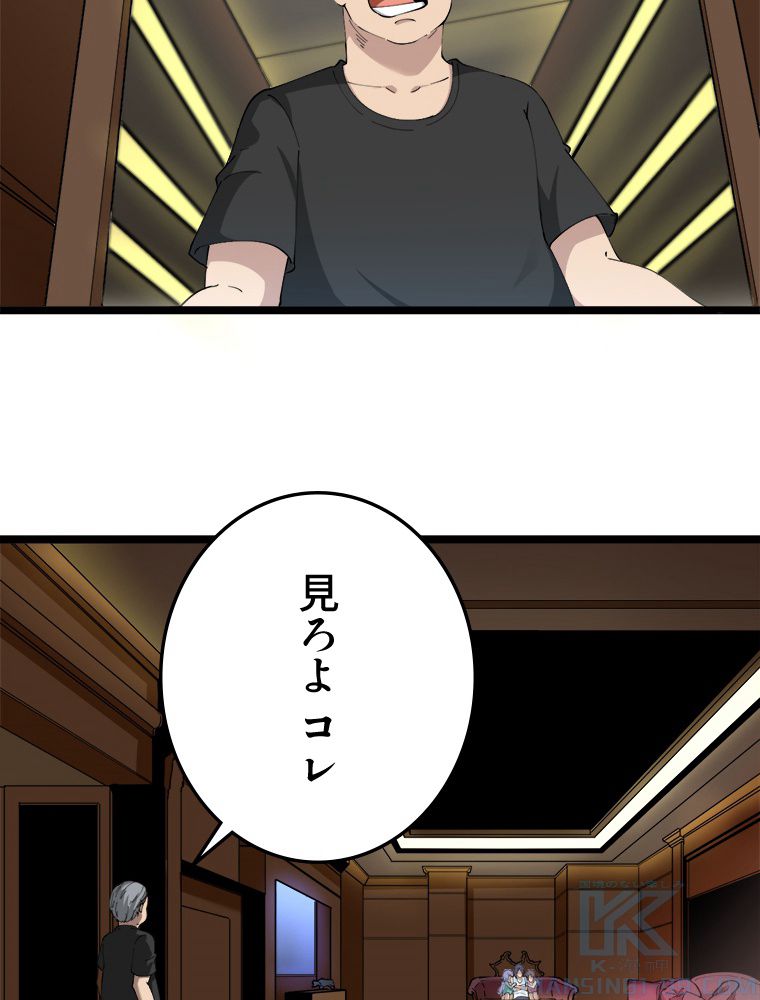 お宝ドットコム 第59話 - Page 50