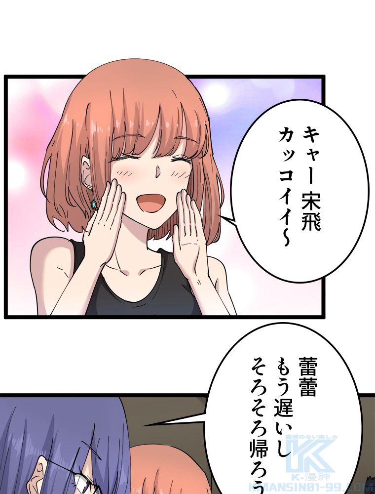 お宝ドットコム 第60話 - Page 14