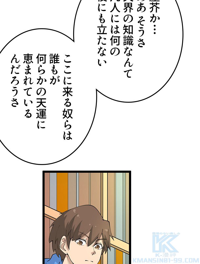 お宝ドットコム 第49話 - Page 47