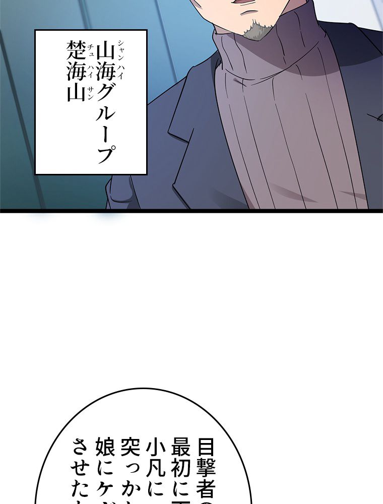 お宝ドットコム 第3話 - Page 43