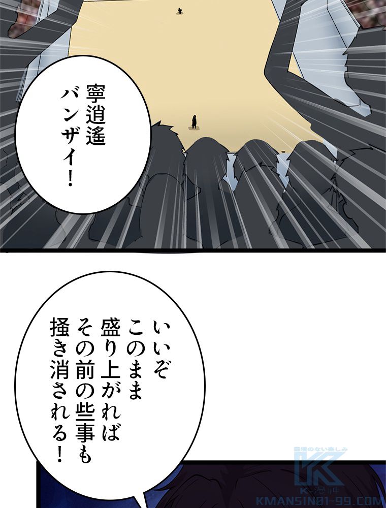 お宝ドットコム 第19話 - Page 65