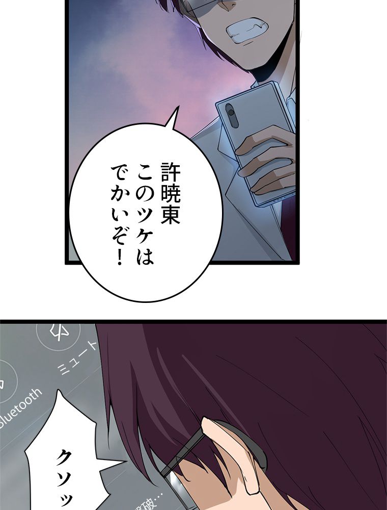 お宝ドットコム 第19話 - Page 10