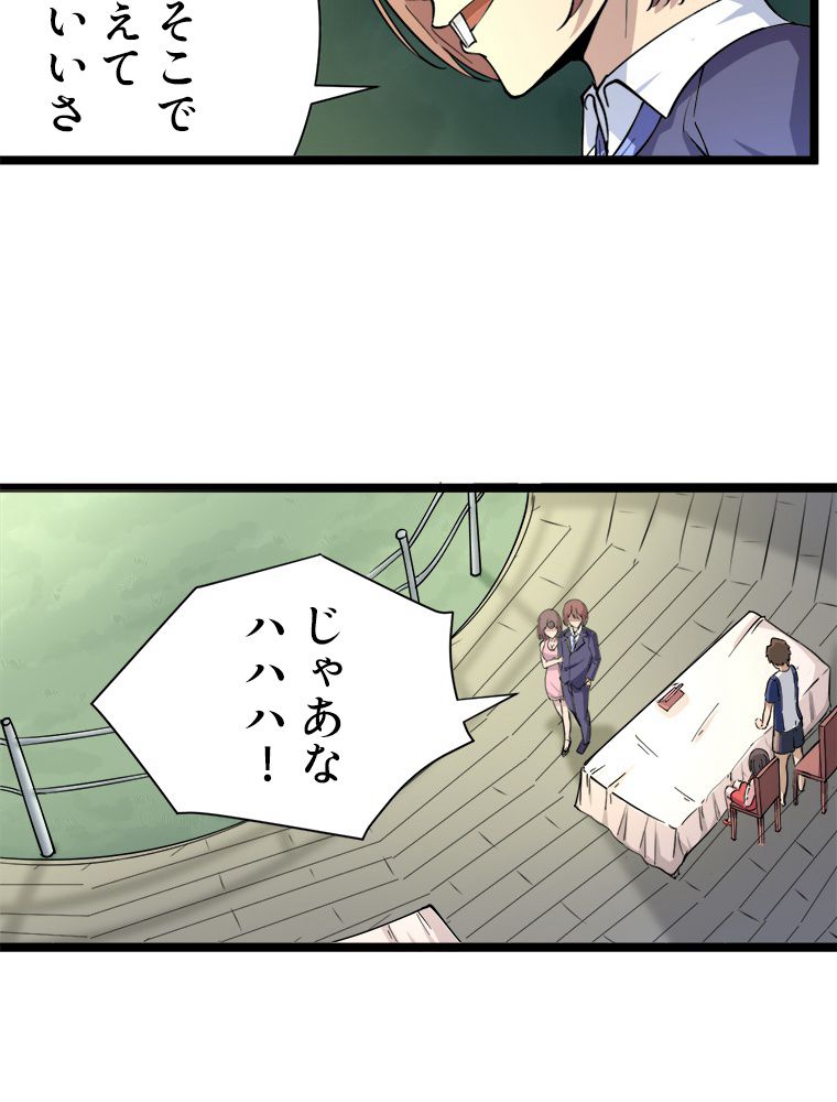 お宝ドットコム 第37話 - Page 34