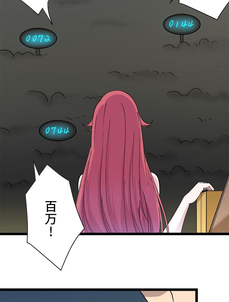 お宝ドットコム 第37話 - Page 52