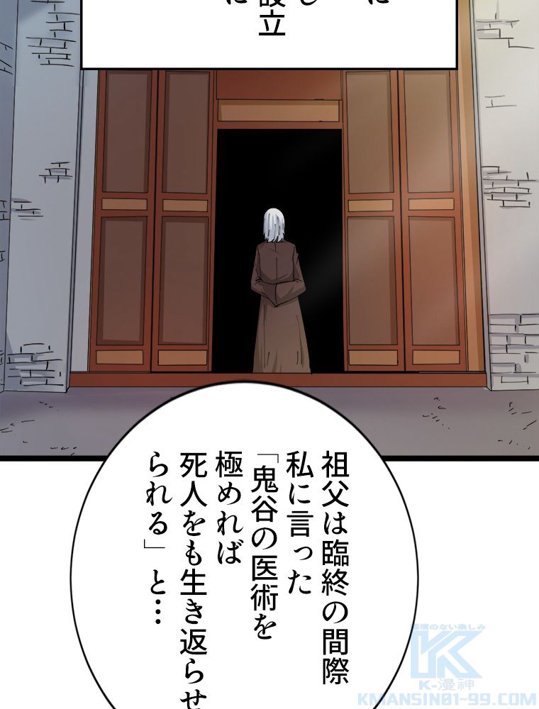 お宝ドットコム 第47話 - Page 65