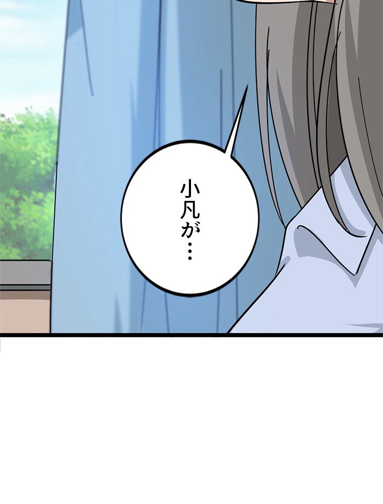 お宝ドットコム 第4話 - Page 129