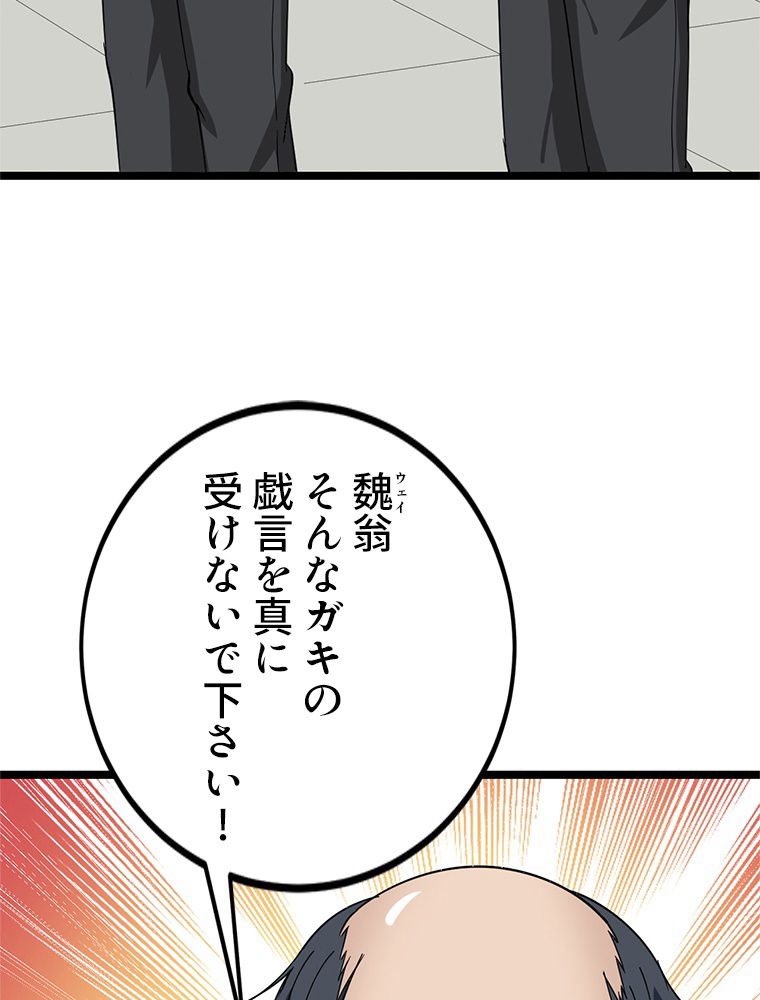 お宝ドットコム 第4話 - Page 28