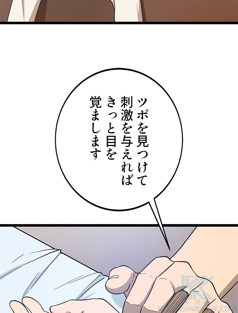 お宝ドットコム 第4話 - Page 62