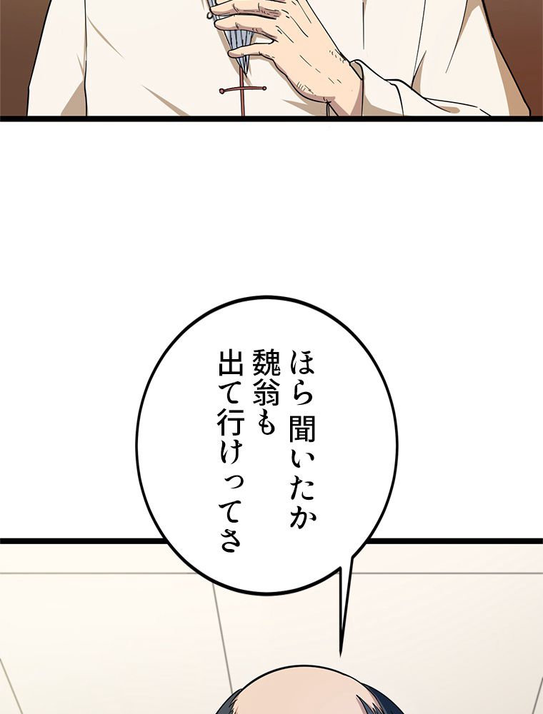 お宝ドットコム 第4話 - Page 78