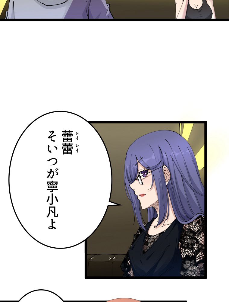 お宝ドットコム 第58話 - Page 43