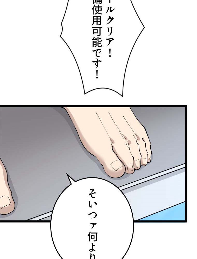 お宝ドットコム 第67話 - Page 21