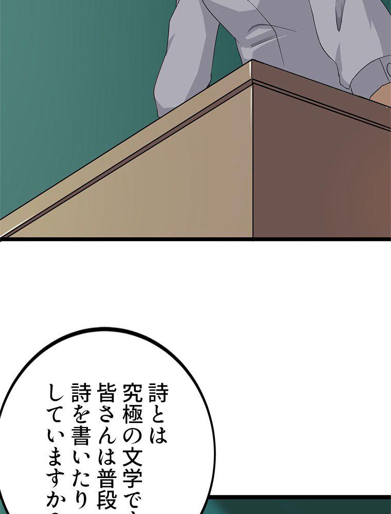 お宝ドットコム 第1話 - Page 88