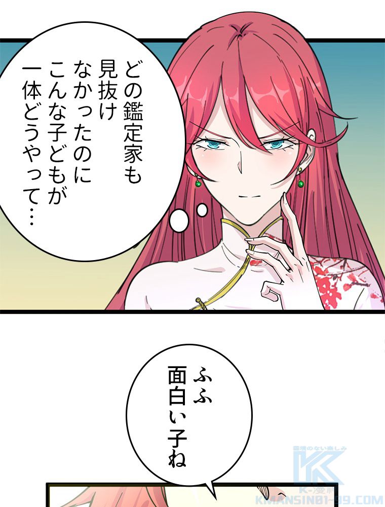 お宝ドットコム 第42話 - Page 11