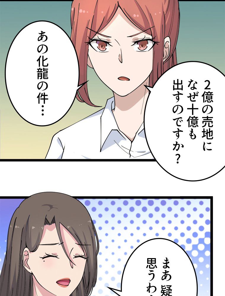 お宝ドットコム 第55話 - Page 1