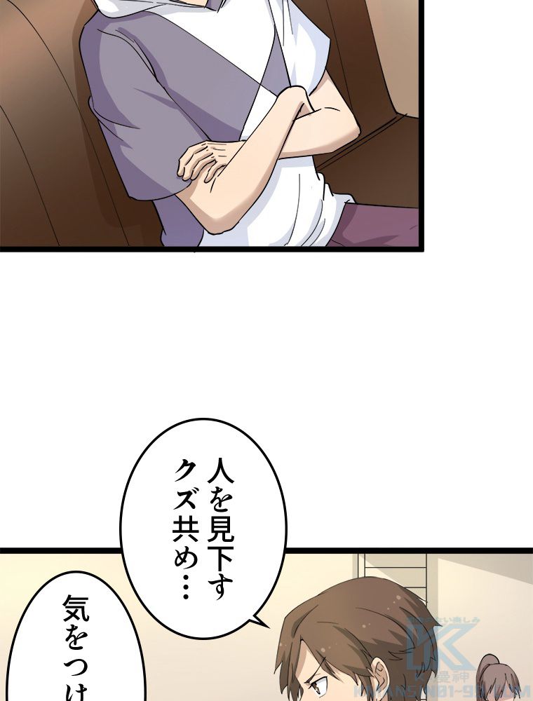 お宝ドットコム 第50話 - Page 56