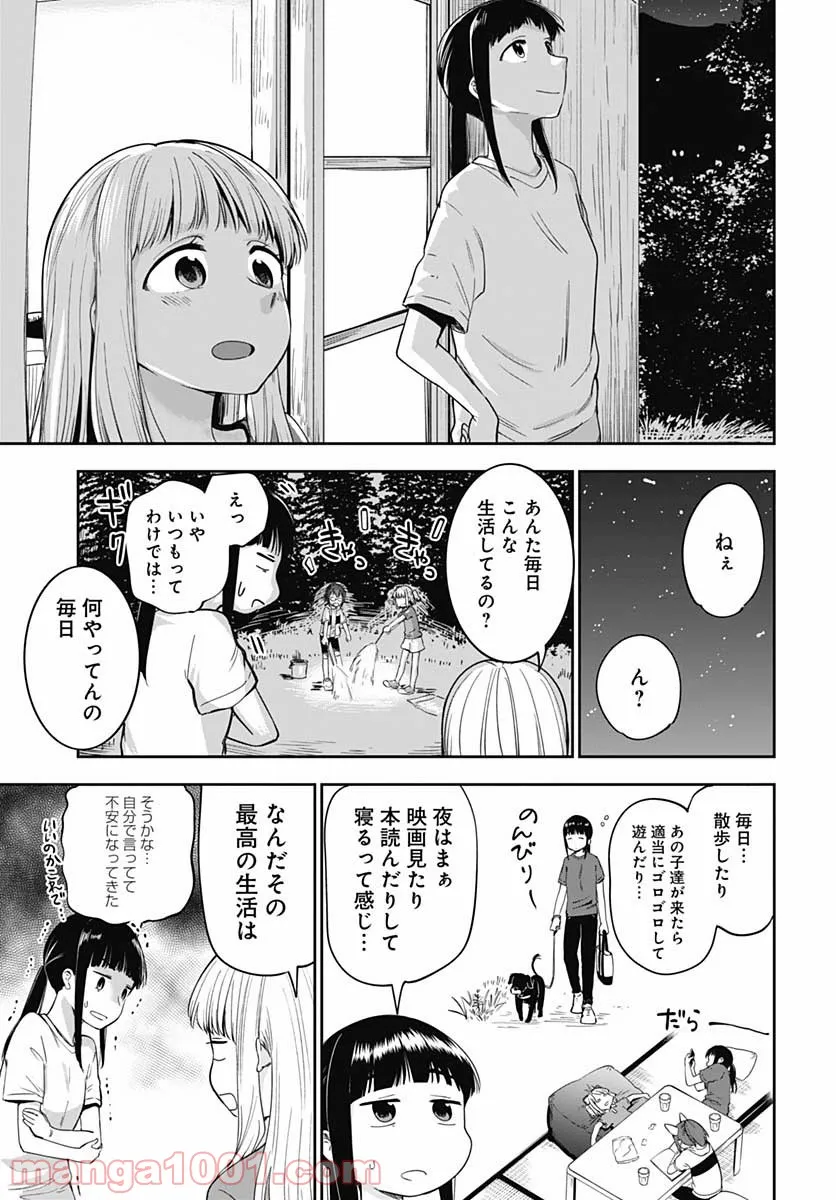 たぬきときつねと里暮らし 第15話 - Page 16