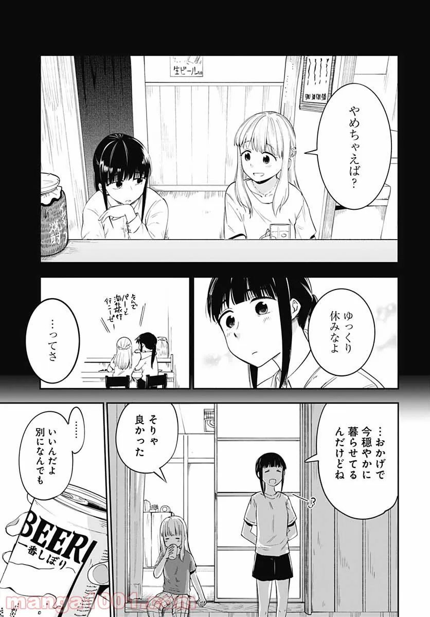 たぬきときつねと里暮らし 第15話 - Page 20