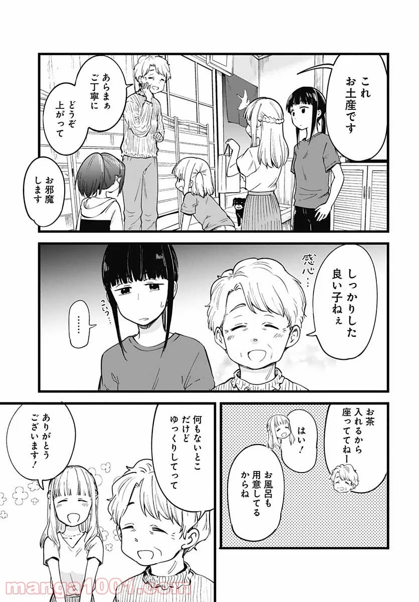 たぬきときつねと里暮らし 第15話 - Page 4