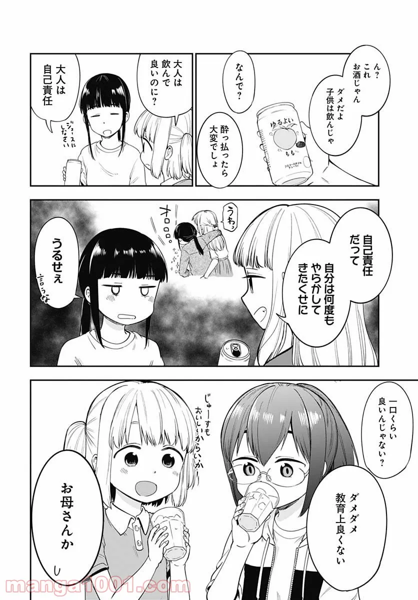 たぬきときつねと里暮らし 第15話 - Page 7