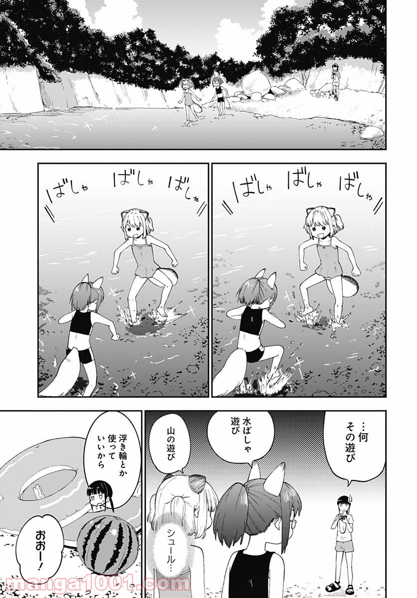 たぬきときつねと里暮らし 第10話 - Page 11