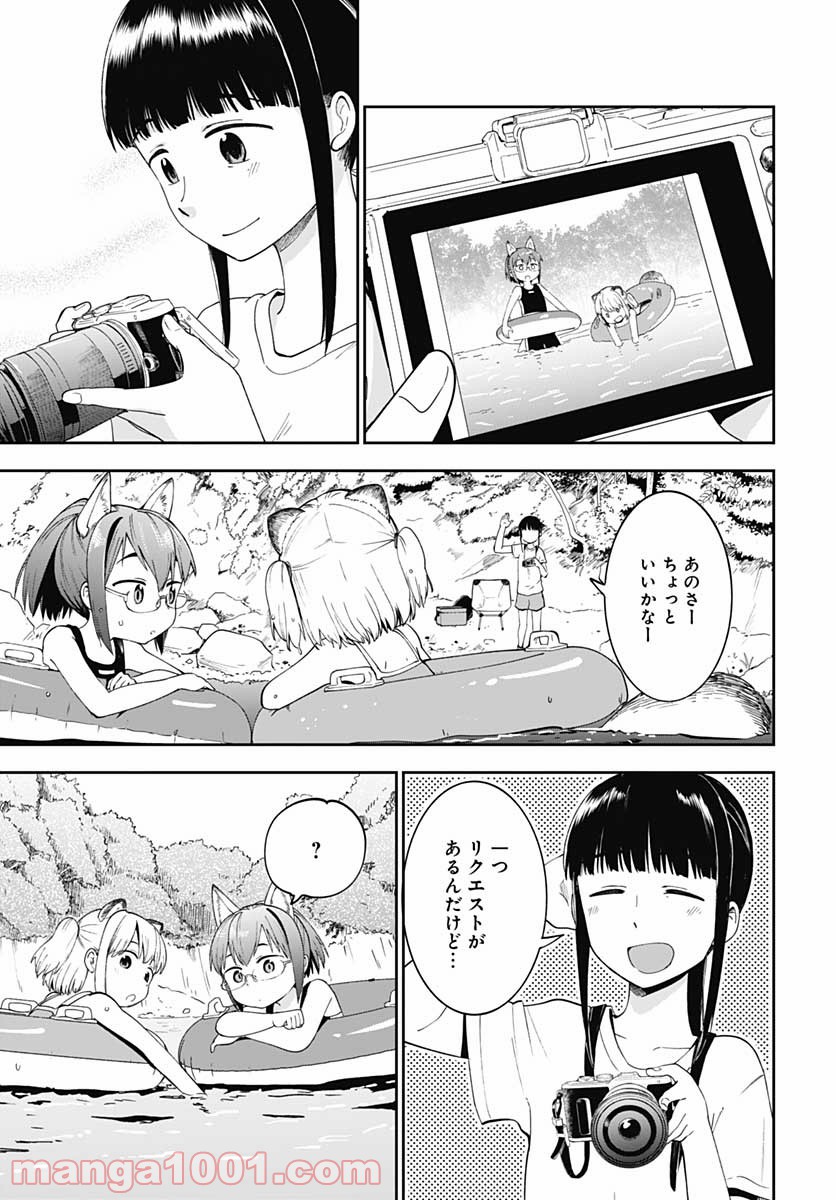 たぬきときつねと里暮らし 第10話 - Page 13