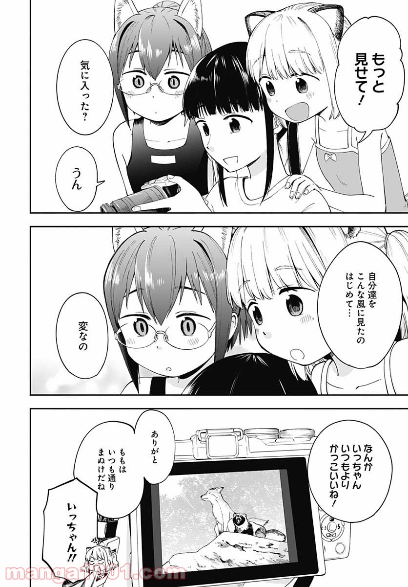 たぬきときつねと里暮らし 第10話 - Page 18