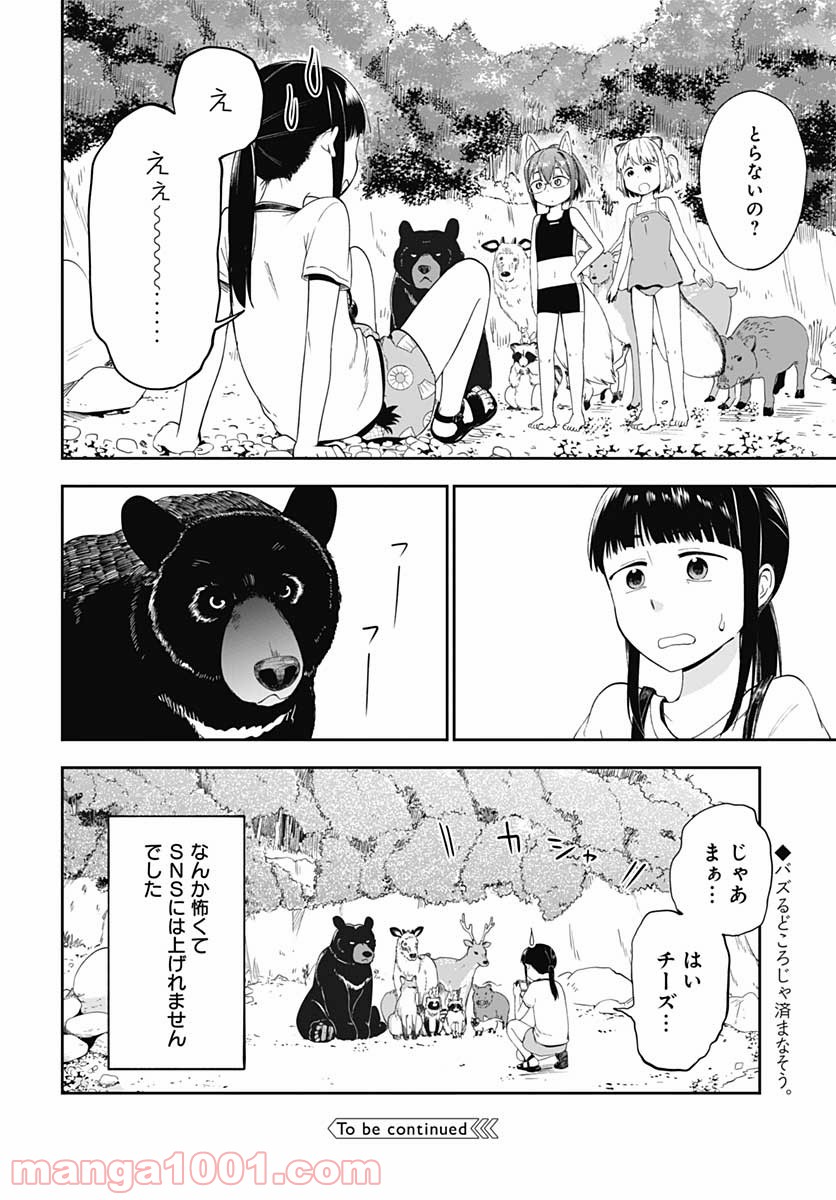 たぬきときつねと里暮らし - 第10話 - Page 24