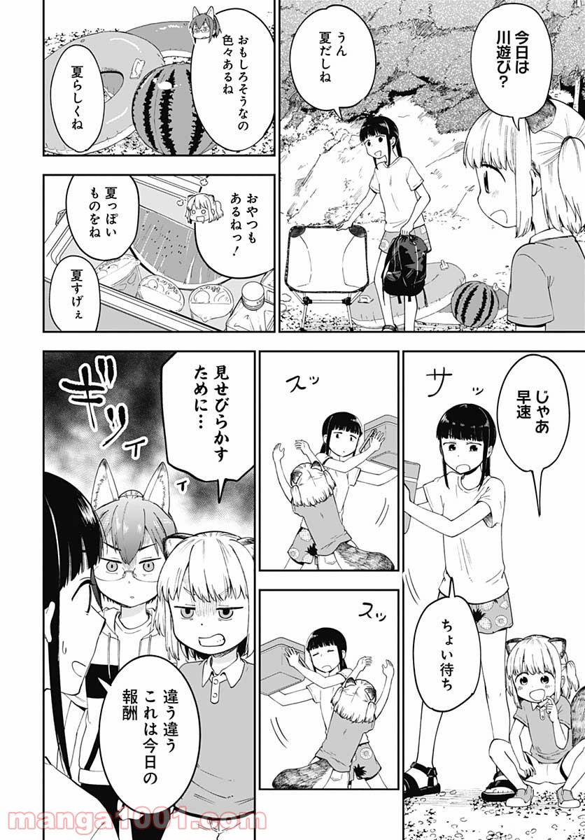 たぬきときつねと里暮らし - 第10話 - Page 6